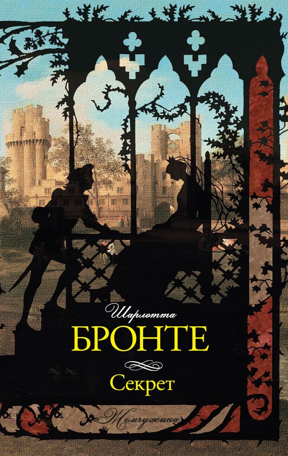 Обложка книги «Секрет (сборник)»