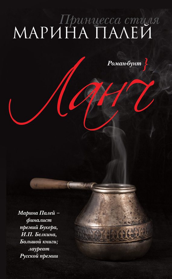 Обложка книги «Ланч»