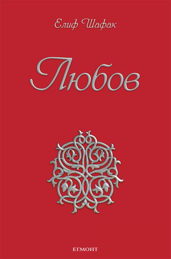 Обложка книги «Любов»