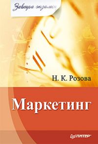 Обложка книги «Маркетинг»