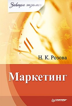 Обложка книги «Маркетинг»