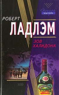 Обложка книги «Зов Халидона»