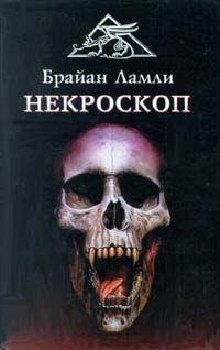 Обложка книги «Некроскоп»