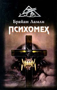 Обложка книги «Психомех»