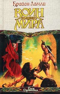 Обложка книги «Воин Древнего мира»