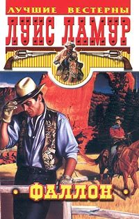 Обложка книги «Фаллон»