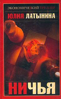 Обложка книги «Ничья»