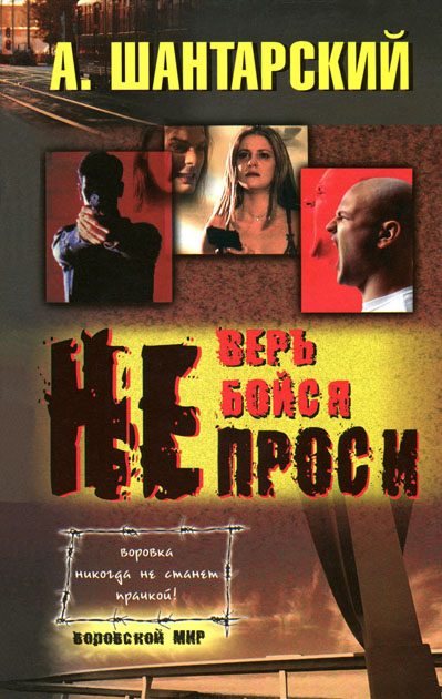Обложка книги «Не проси»