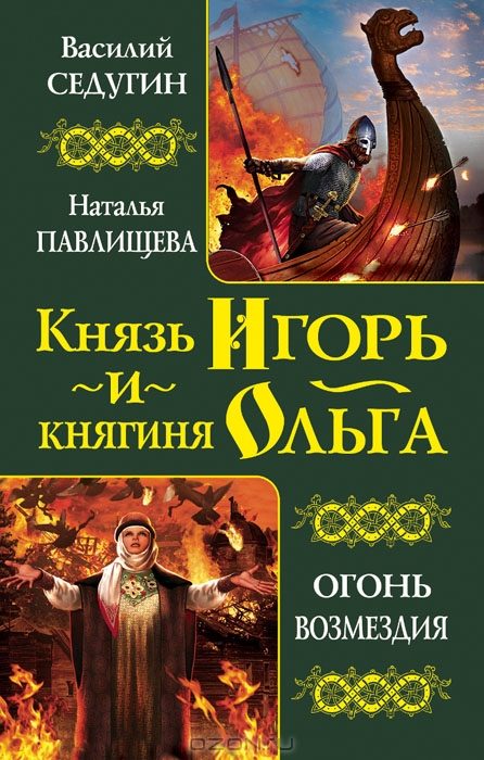 Обложка книги «Князь Игорь»