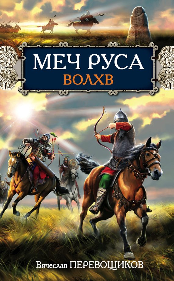 Обложка книги «Волхв»