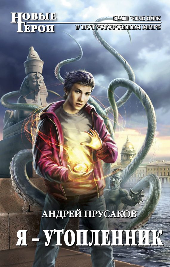 Обложка книги «Я – утопленник»