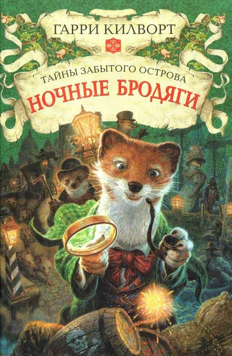 Обложка книги «Ночные бродяги»