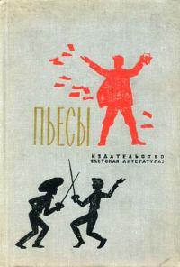 Обложка книги «Друг мой, Колька!»
