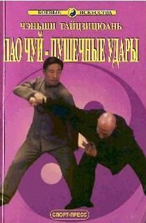 Обложка книги «Паочуй-пушечные удары»