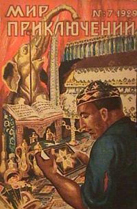 Обложка книги «В Офире царя Соломона»