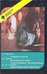 Обложка книги «Вынужденная оборона»