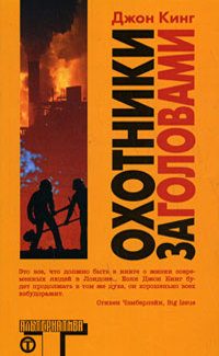 Обложка книги «Охотники за головами (Headhunters)»