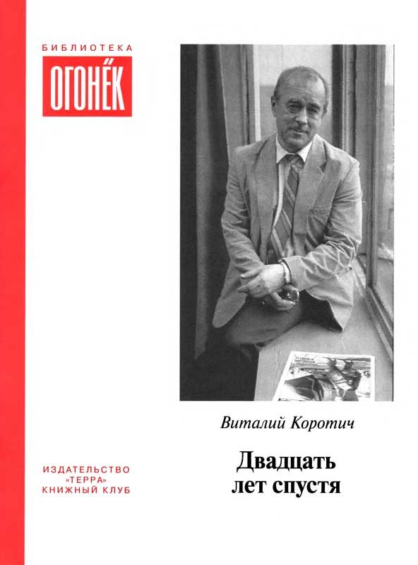 Обложка книги «Двадцать лет спустя»