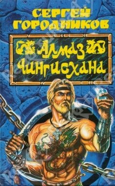 Обложка книги «Лейб-гвардеец»
