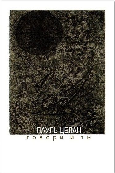 Обложка книги «Говори и ты»