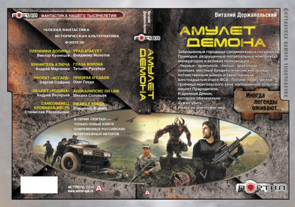 Обложка книги «Амулет демона»