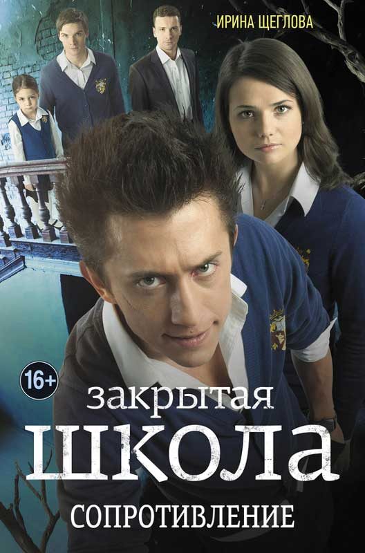 Обложка книги «Сопротивление»