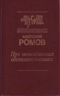 Обложка книги «Перед выходом в рейс»