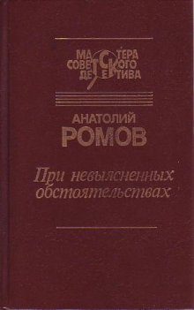 Обложка книги «Перед выходом в рейс»