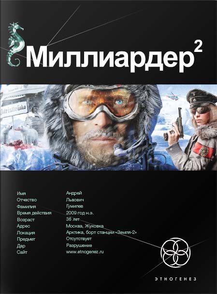 Обложка книги «Миллиардер. Книга 2. Арктический гамбит»