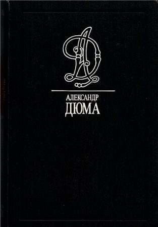 Обложка книги «Маркиза де Бренвилье»
