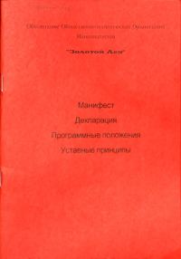 Обложка книги «ОООН "Золотой Лев"»