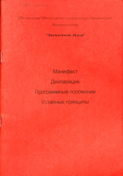 Обложка книги «ОООН "Золотой Лев"»