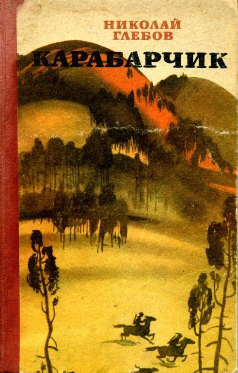 Обложка книги «Карабарчик»