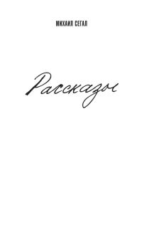 Обложка книги «Рассказы»