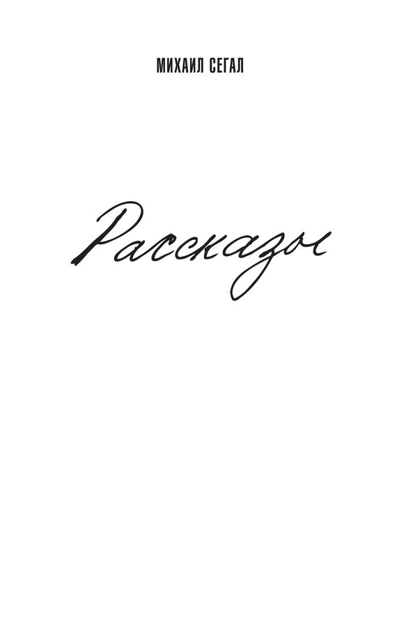 Обложка книги «Рассказы»