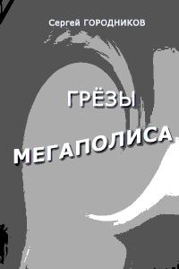 Обложка книги «ВЗВОД ПОТЕРЯННЫХ»