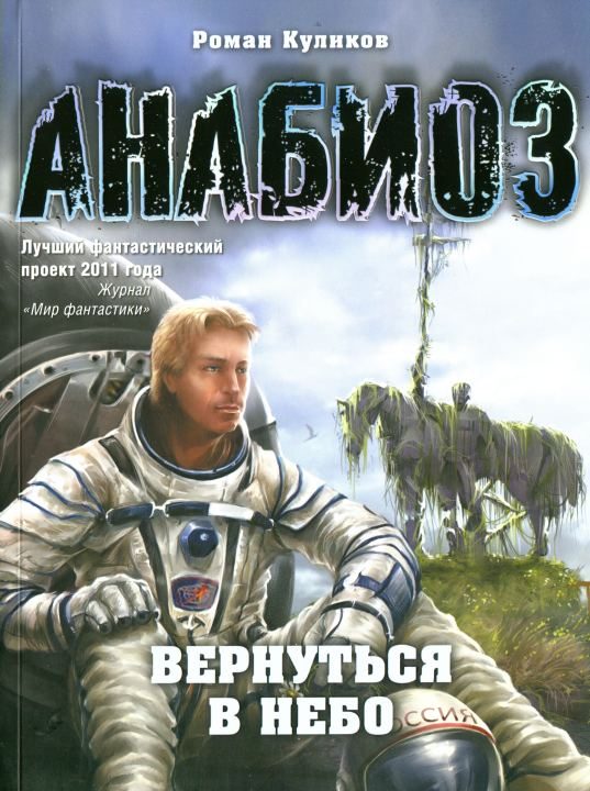 Обложка книги «Вернуться в небо»