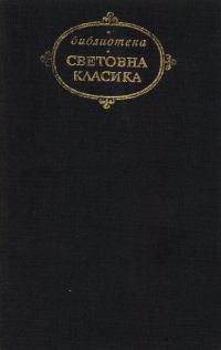 Обложка книги «Избрани творби»