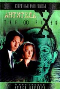 Обложка книги «Антитела»