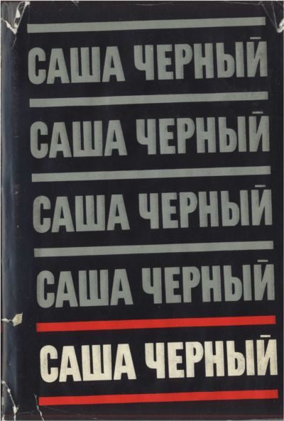 Обложка книги «Том 5. Детский остров. 1911-1932»