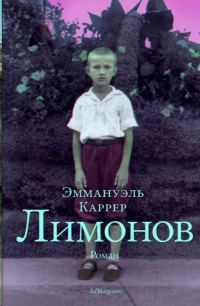 Обложка книги «Лимонов»
