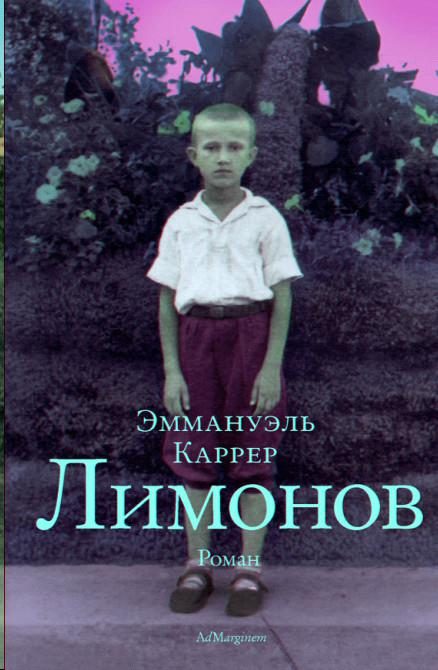 Обложка книги «Лимонов»