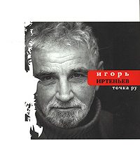 Обложка книги «Точка ру»