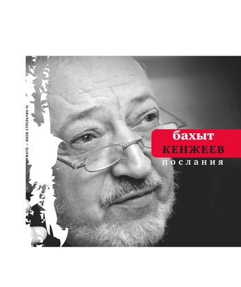 Обложка книги «Послания»