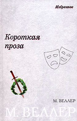 Обложка книги «Дети победителей»