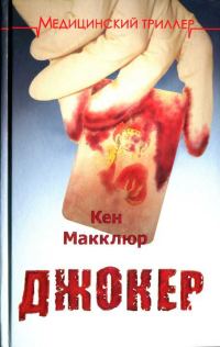 Обложка книги «Джокер»
