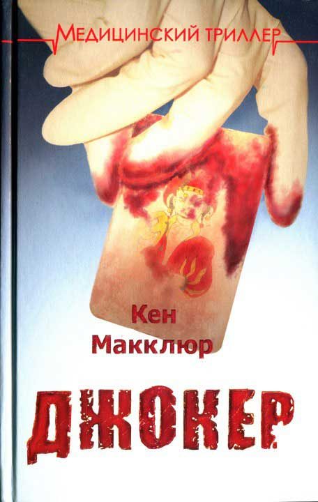 Обложка книги «Джокер»
