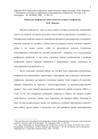 Обложка книги «Политическая система мира: проявления «внесистемности», или новые акторы – старые правила»