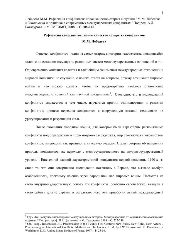 Обложка книги «Политическая система мира: проявления «внесистемности», или новые акторы – старые правила»