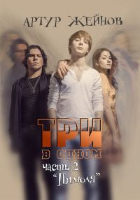 Обложка книги «Пилюля»